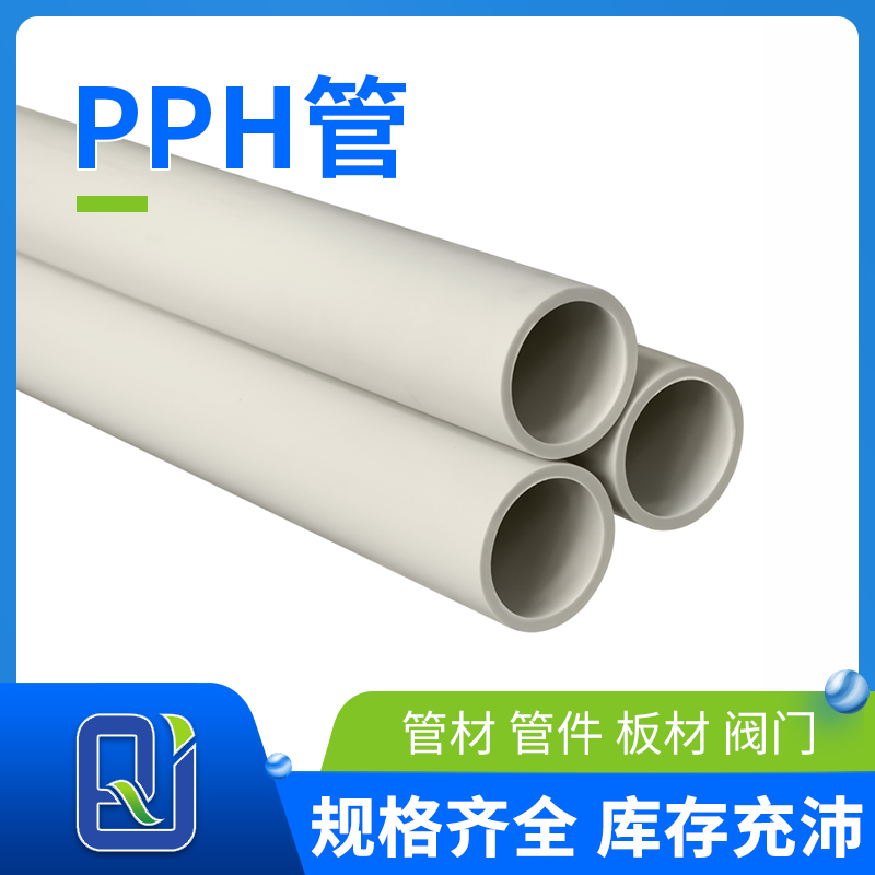 pph塑料管