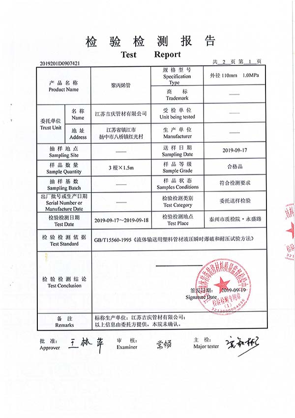 FRPP管爆破檢測(cè)