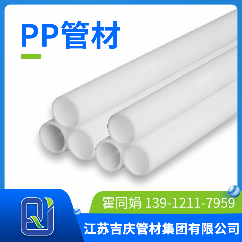 PP管